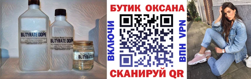 omg ссылка  Липки  Бутират бутик 