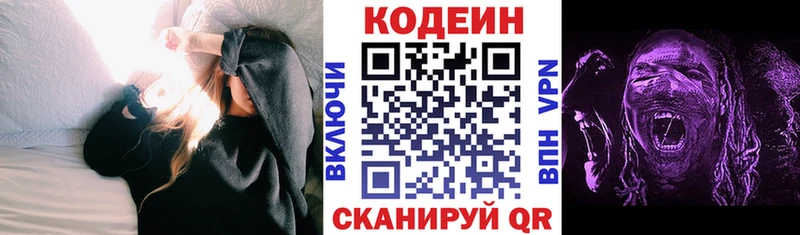 Кодеин напиток Lean (лин)  Липки 